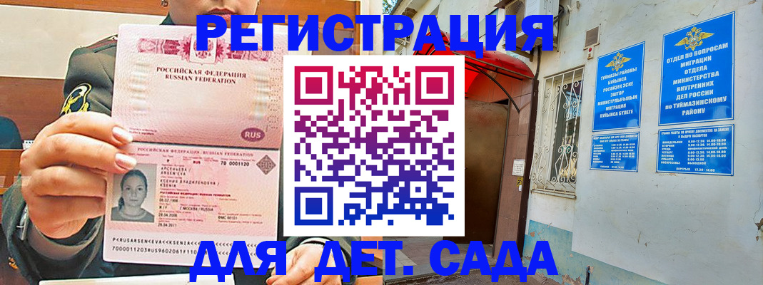 прописка ребенка в Нижнекамске